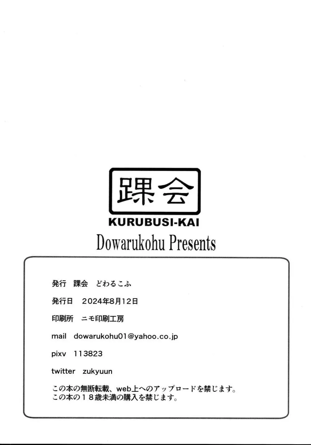 さくらちゃんと腹ボコセックスして連載終了の悲しみを全部膣内射精しないと出られない部屋 - page8