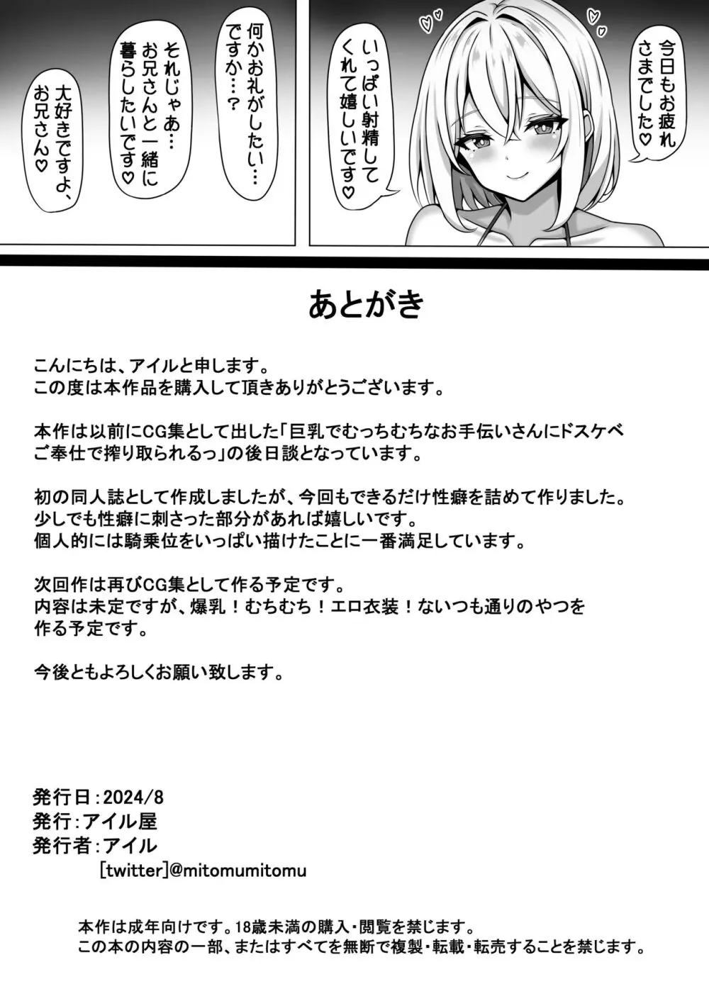 巨乳でむっちむちな彼女にドスケベご奉仕で搾り取られるっ - page17