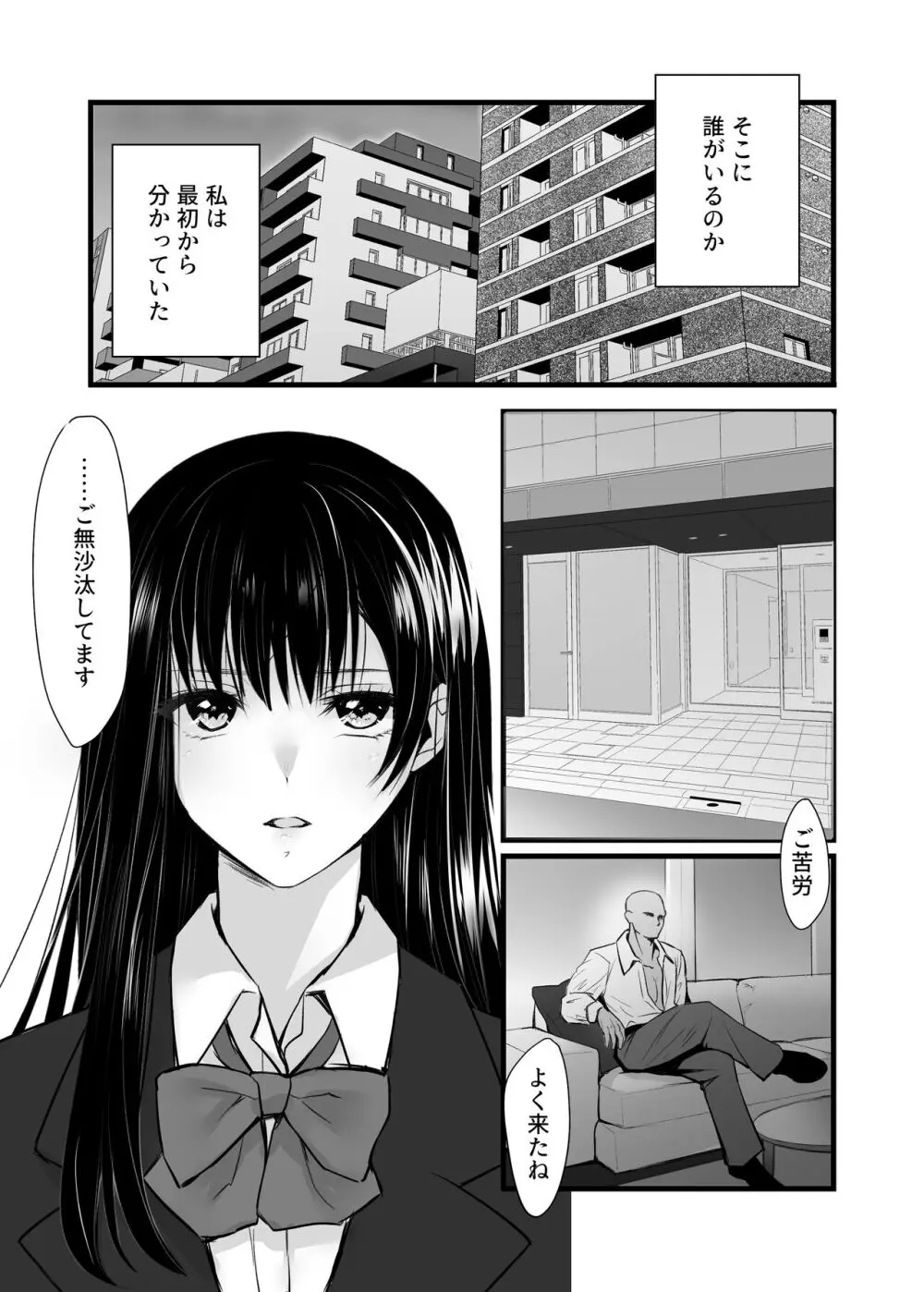 密事 〜知らないのはあなただけ〜 - page10