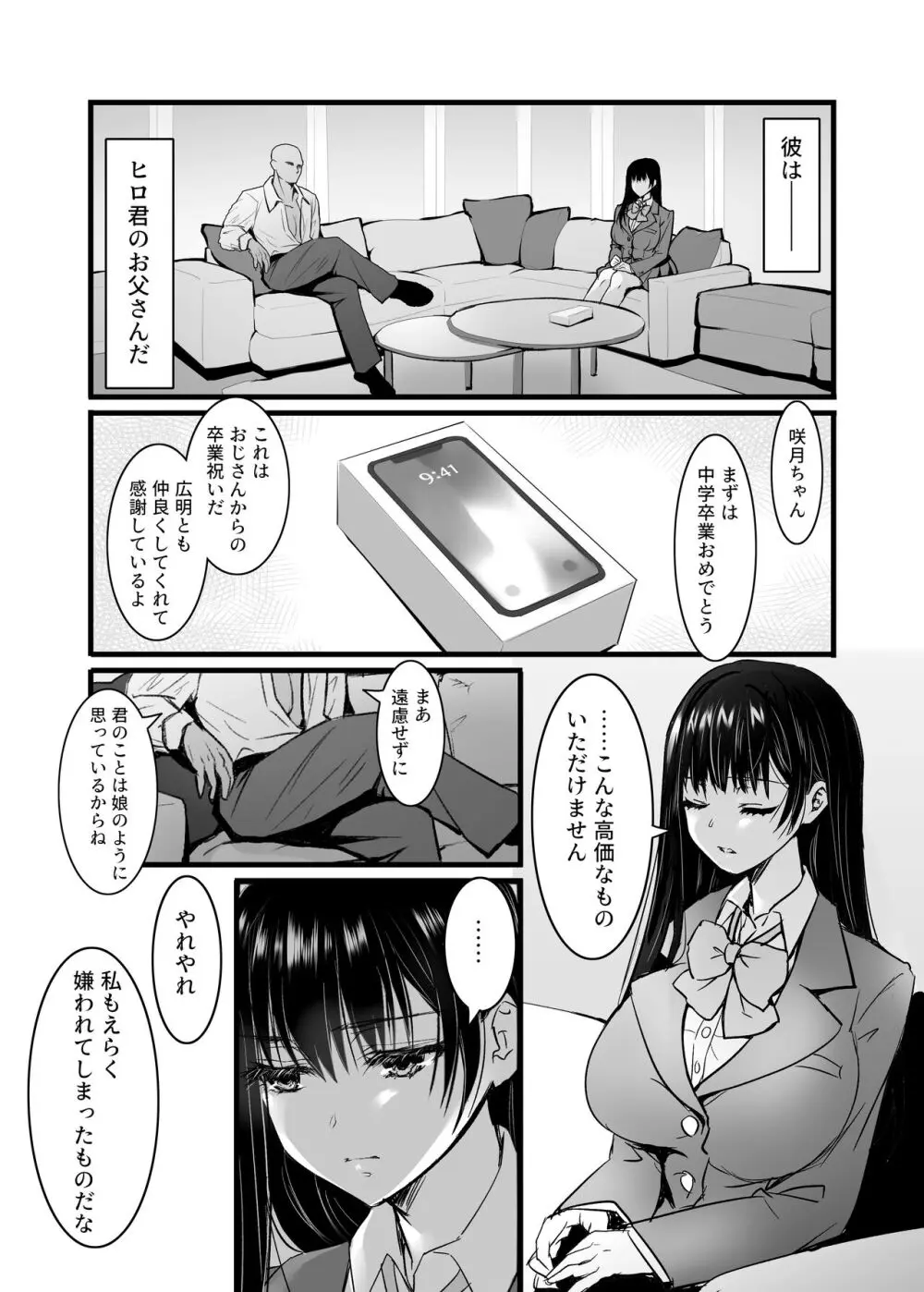 密事 〜知らないのはあなただけ〜 - page11