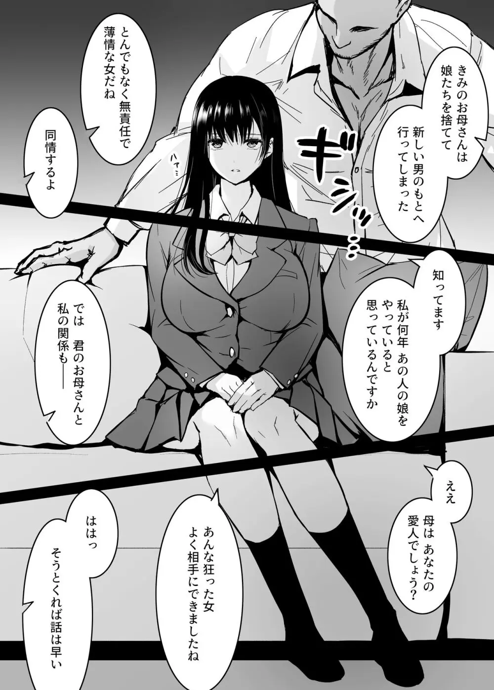 密事 〜知らないのはあなただけ〜 - page12