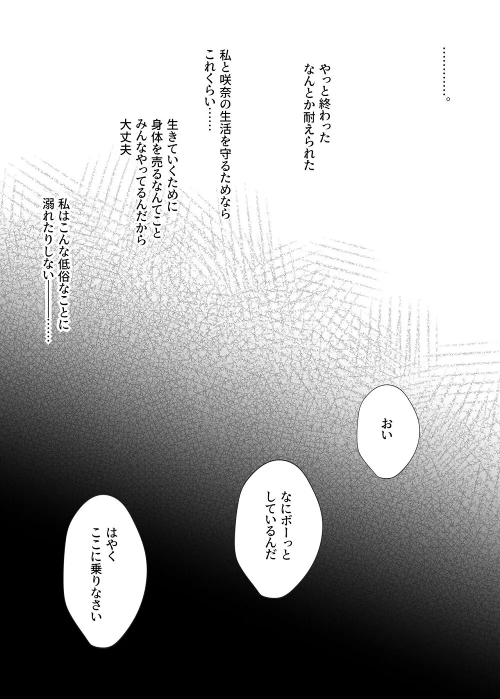 密事 〜知らないのはあなただけ〜 - page22