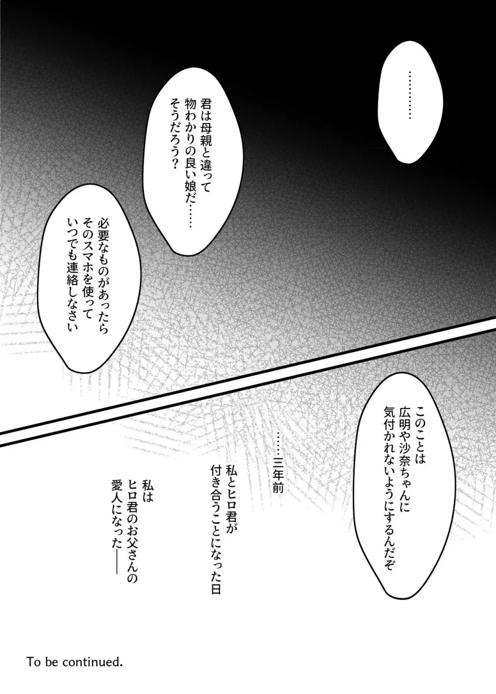 密事 〜知らないのはあなただけ〜 - page27