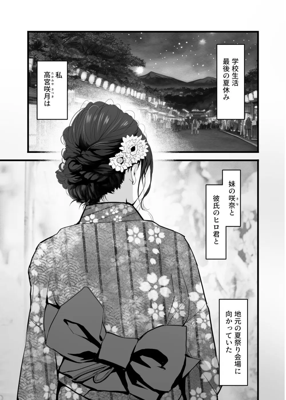 密事 〜知らないのはあなただけ〜 - page3