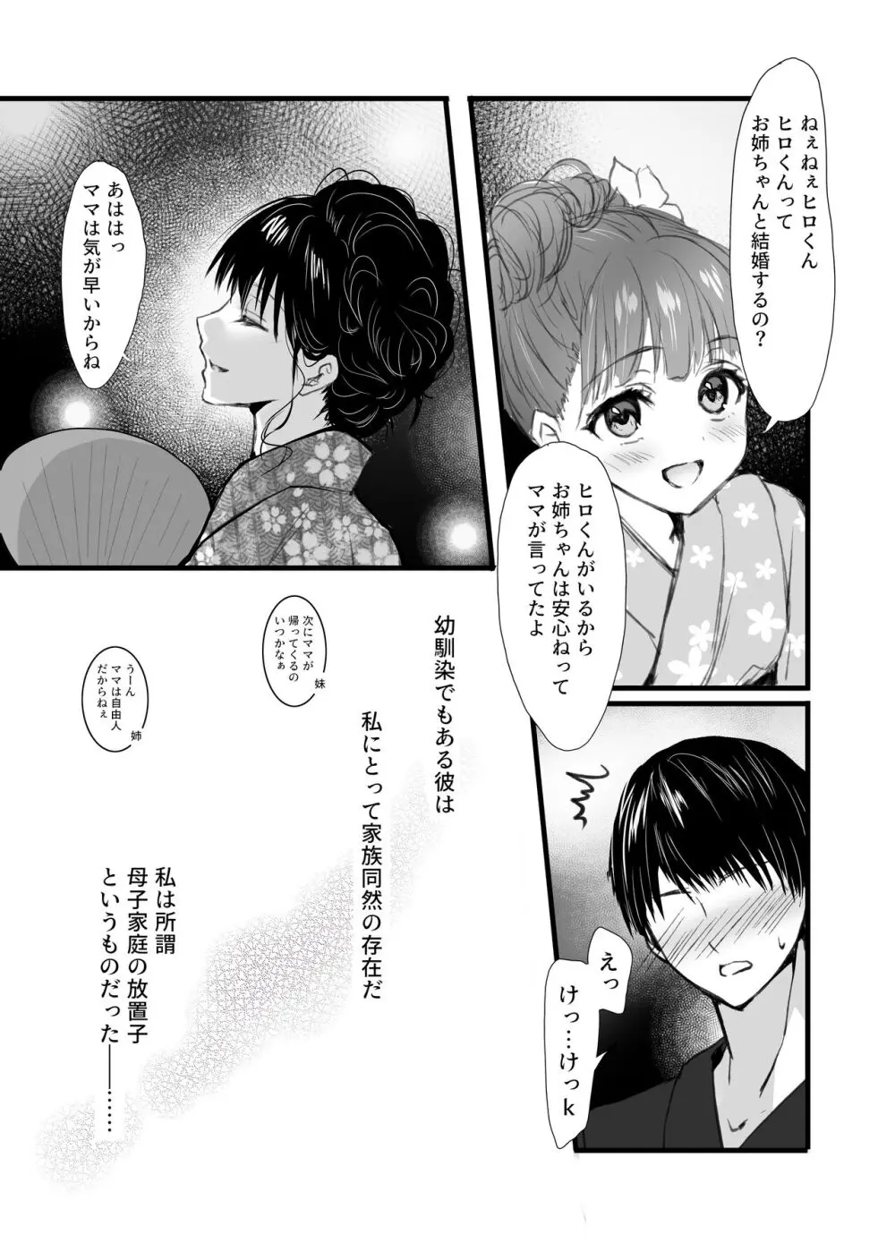 密事 〜知らないのはあなただけ〜 - page4