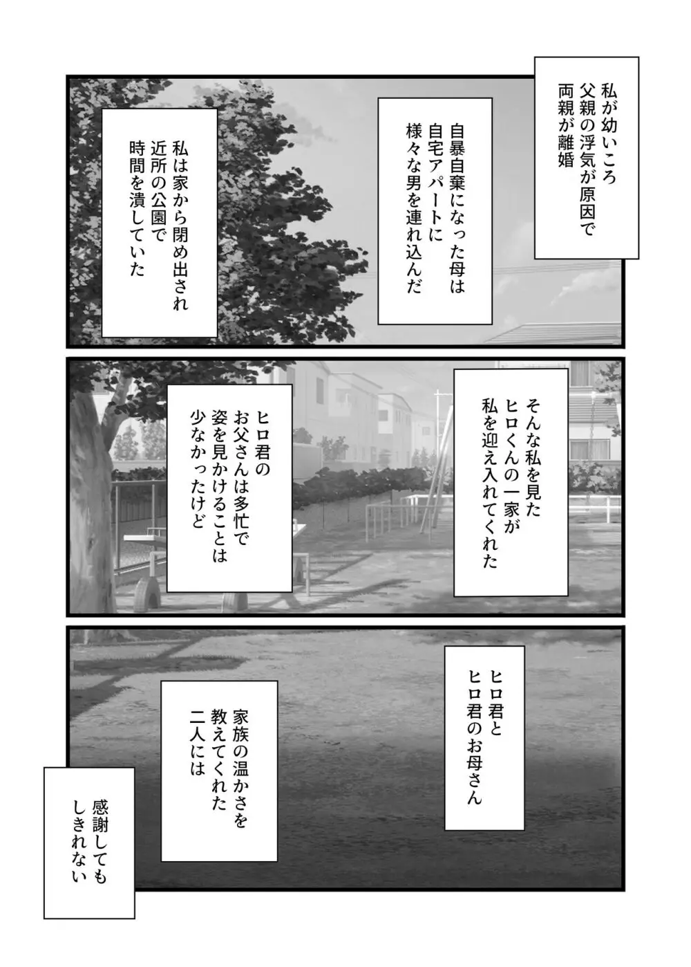 密事 〜知らないのはあなただけ〜 - page5