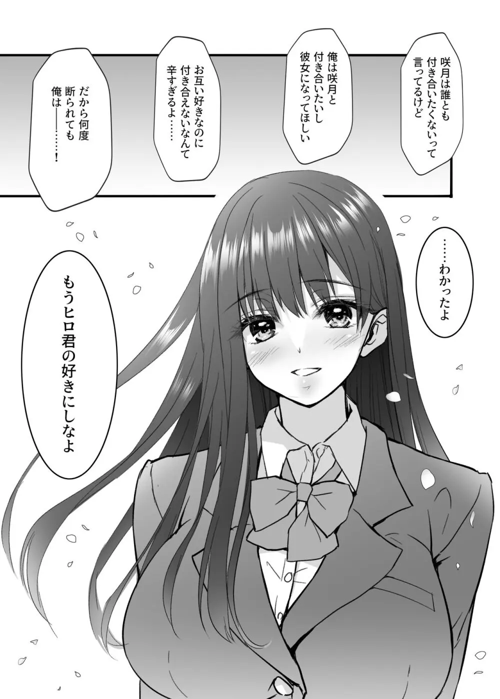 密事 〜知らないのはあなただけ〜 - page8