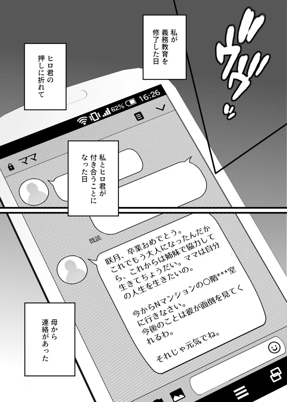 密事 〜知らないのはあなただけ〜 - page9