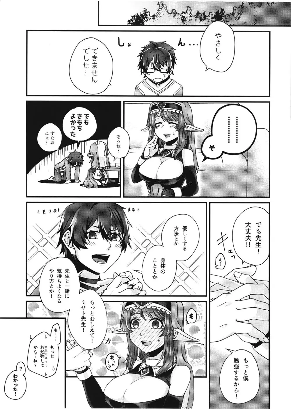 もっとおしえてください!ミサト先生!～赤ちゃんはどこからくるの?～ - page17