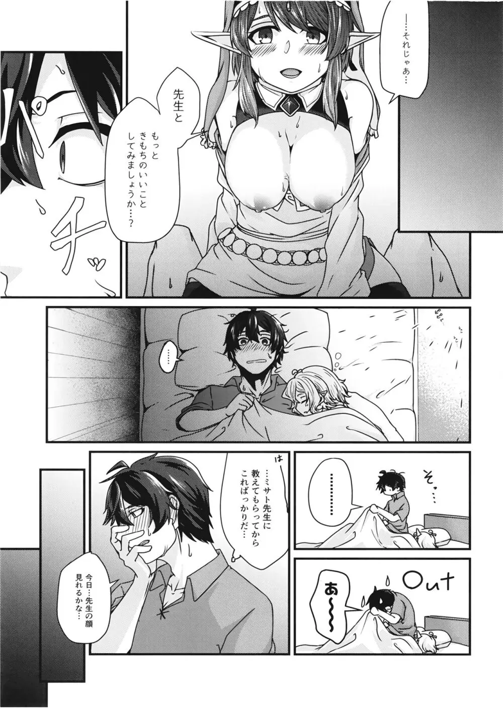 もっとおしえてください!ミサト先生!～赤ちゃんはどこからくるの?～ - page3