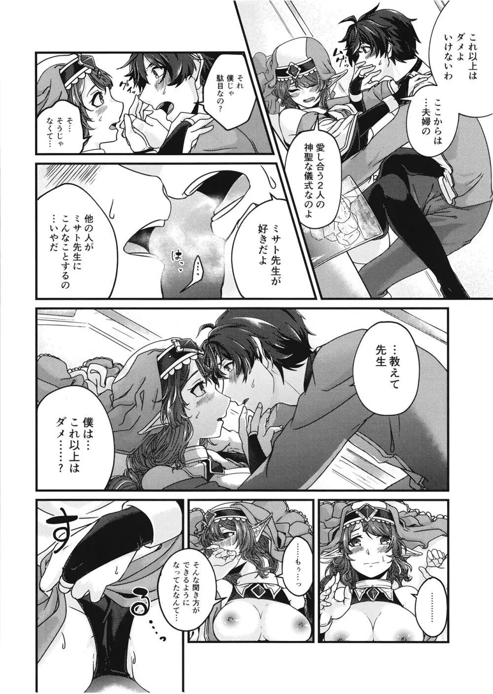 もっとおしえてください!ミサト先生!～赤ちゃんはどこからくるの?～ - page8