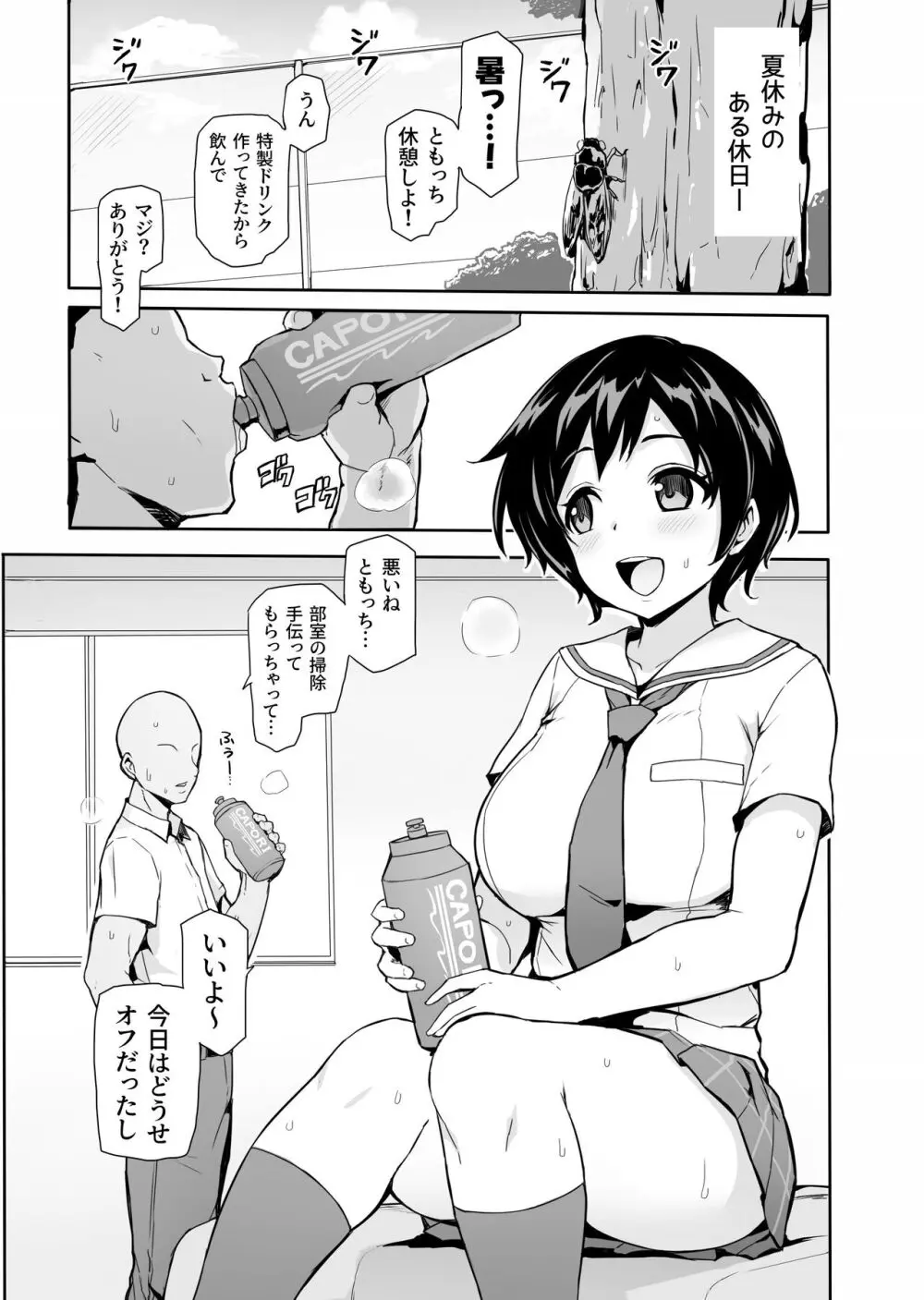 八月のパコパコ汗だく記 - page3