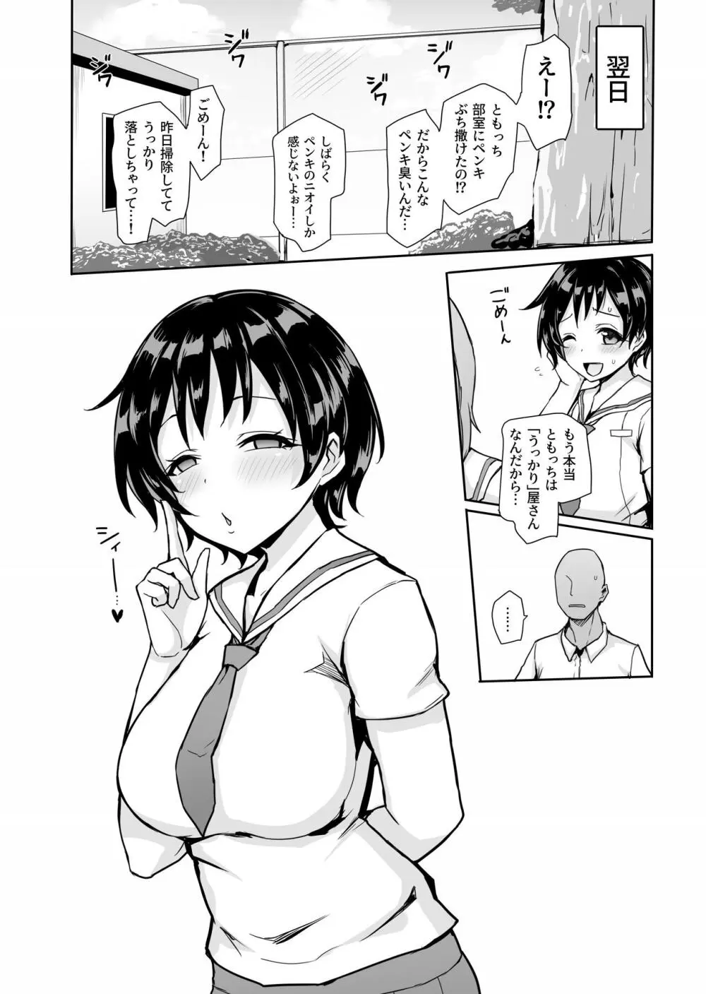 八月のパコパコ汗だく記 - page38