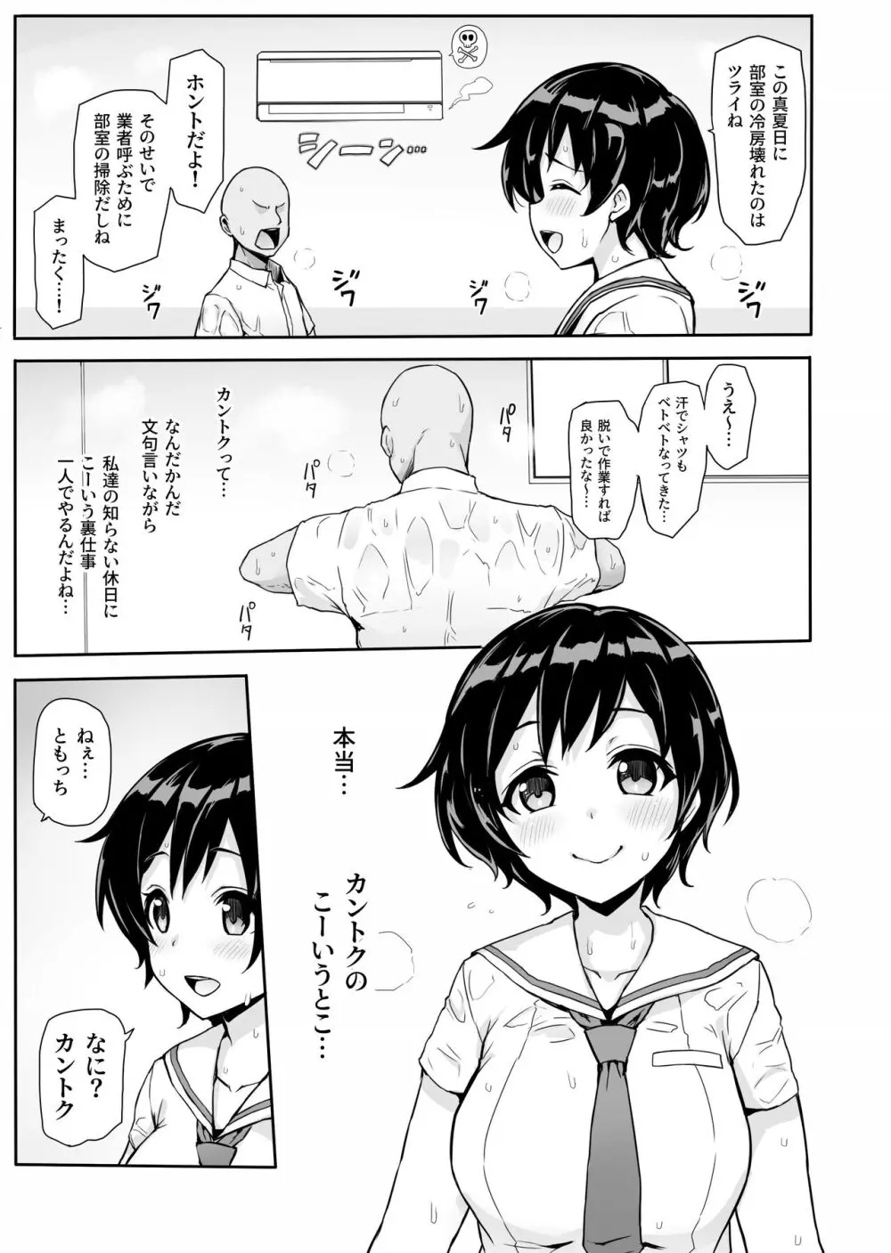 八月のパコパコ汗だく記 - page5