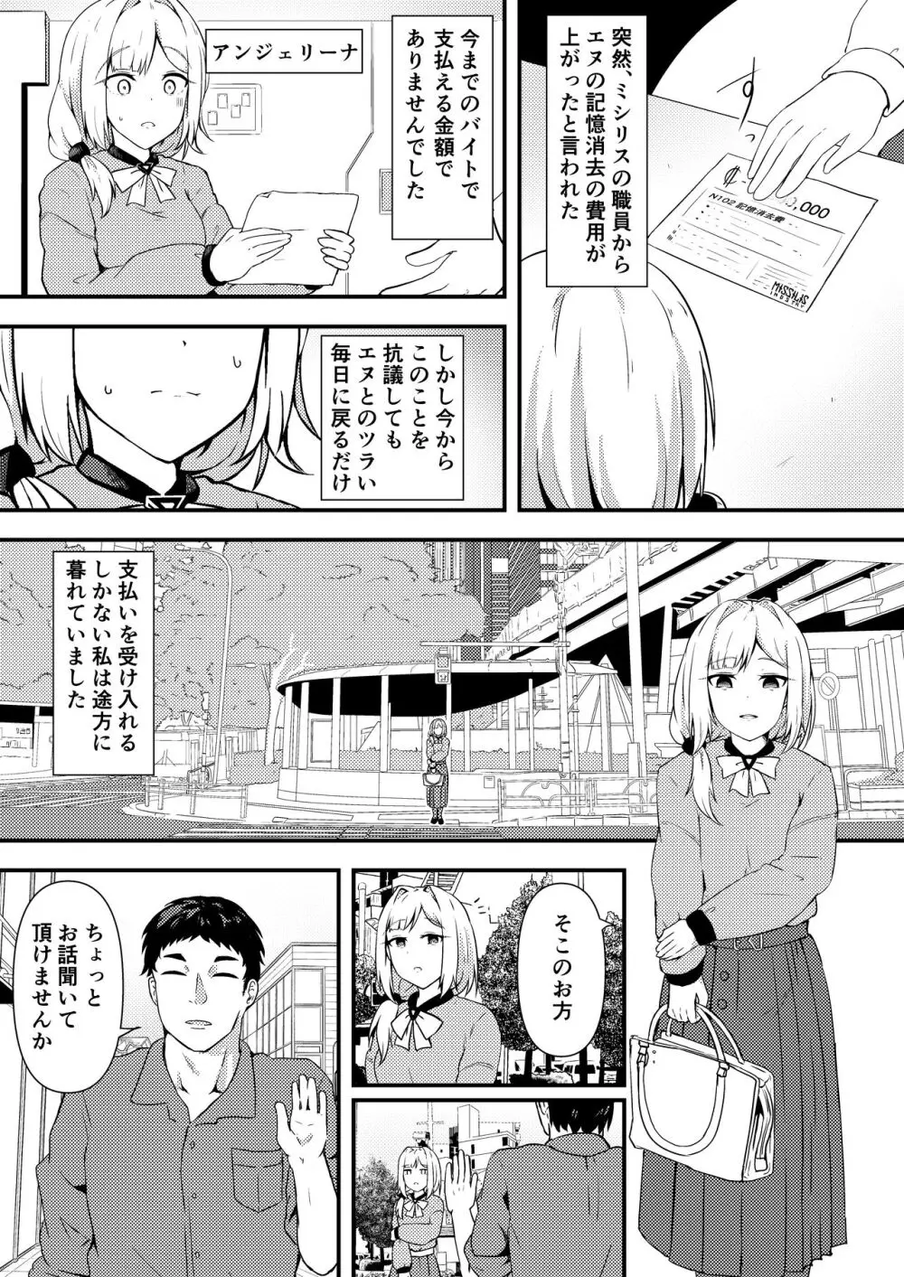 エヌのために― - page2