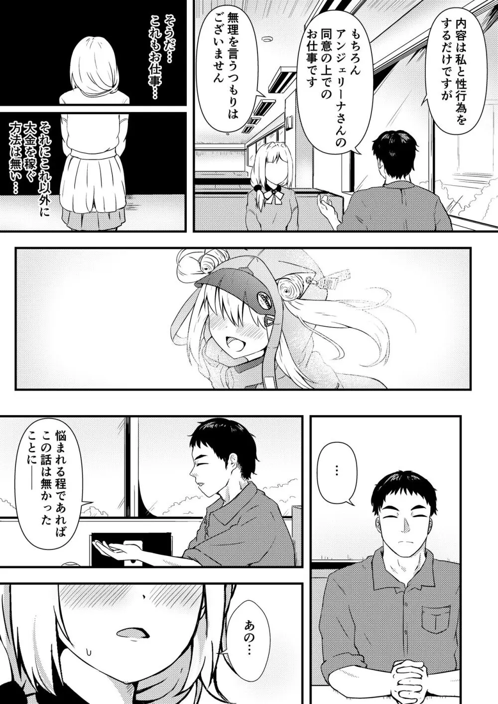 エヌのために― - page4