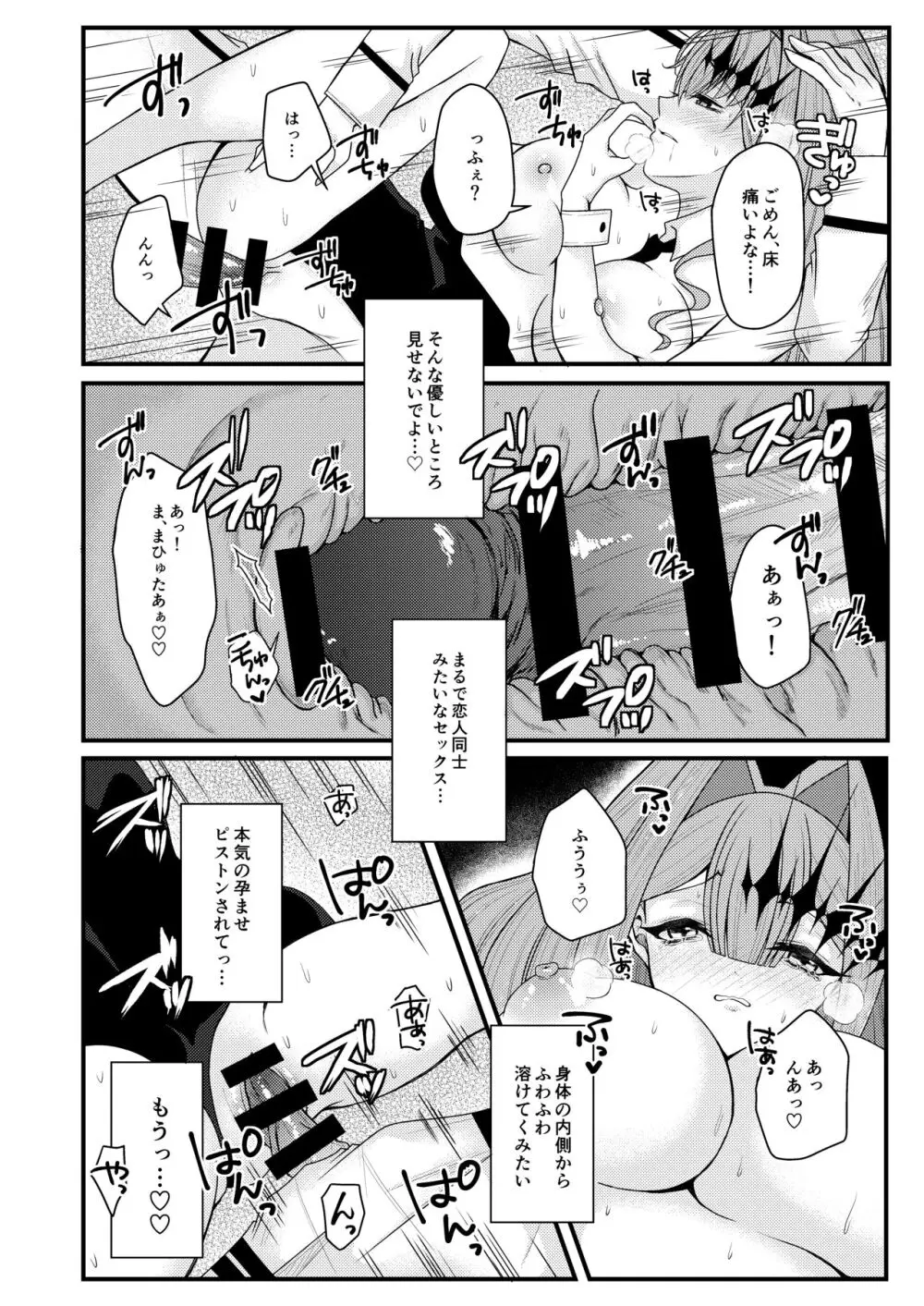 バニーなトリ子といちゃらぶえっち - page13