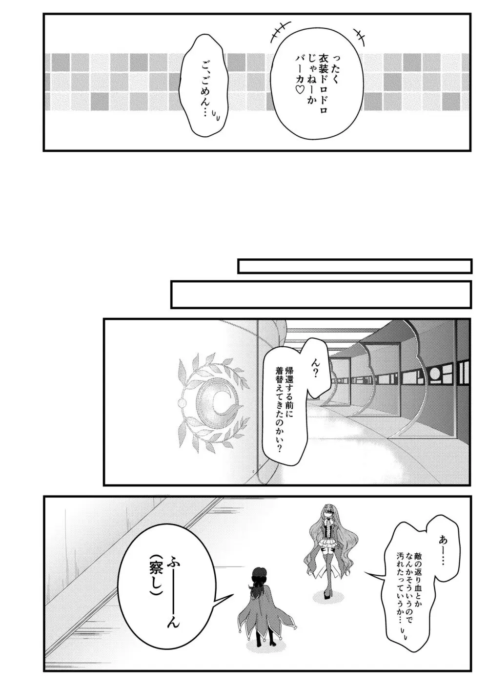 バニーなトリ子といちゃらぶえっち - page15