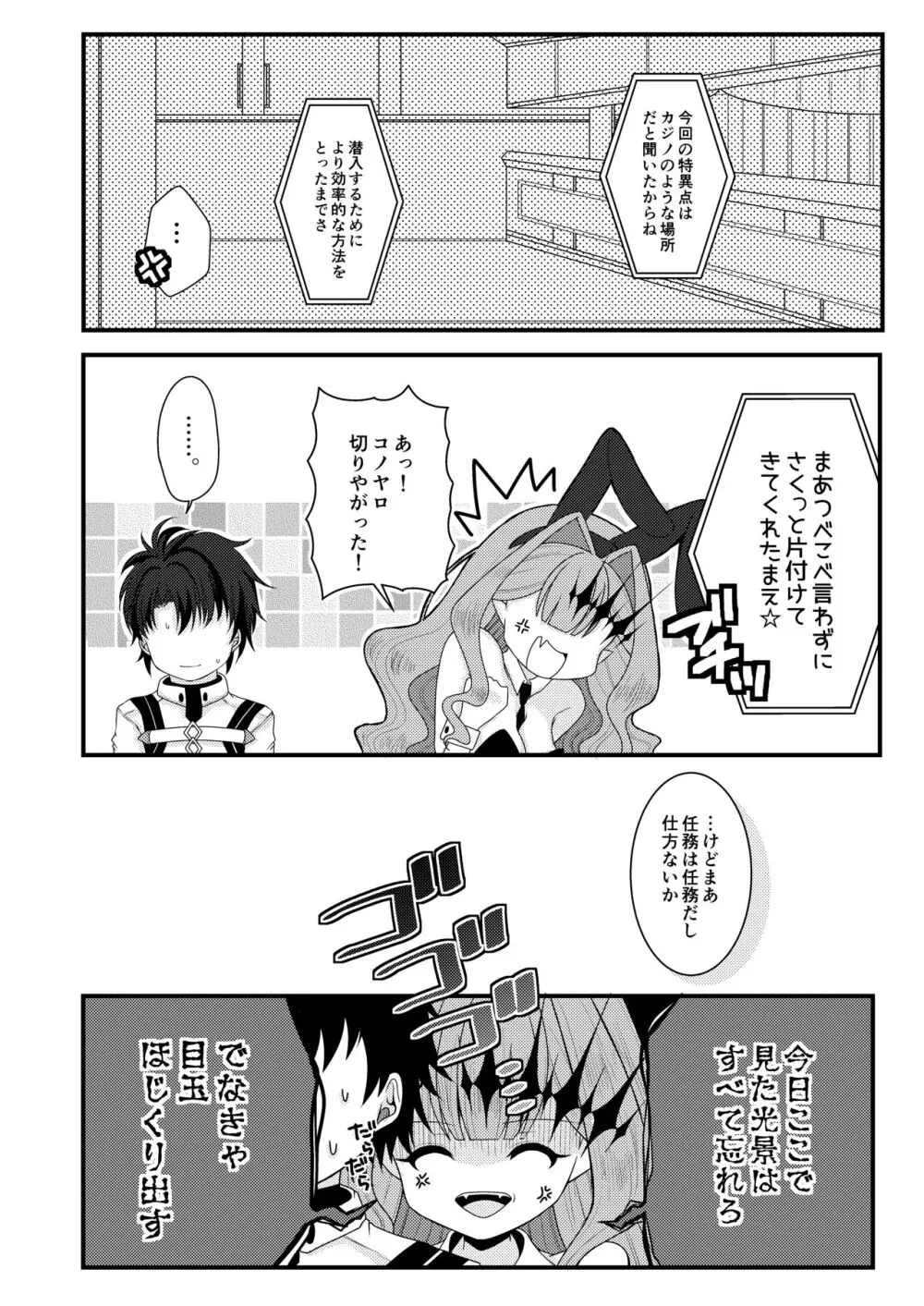 バニーなトリ子といちゃらぶえっち - page5