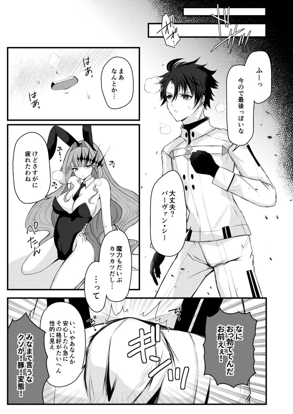 バニーなトリ子といちゃらぶえっち - page6