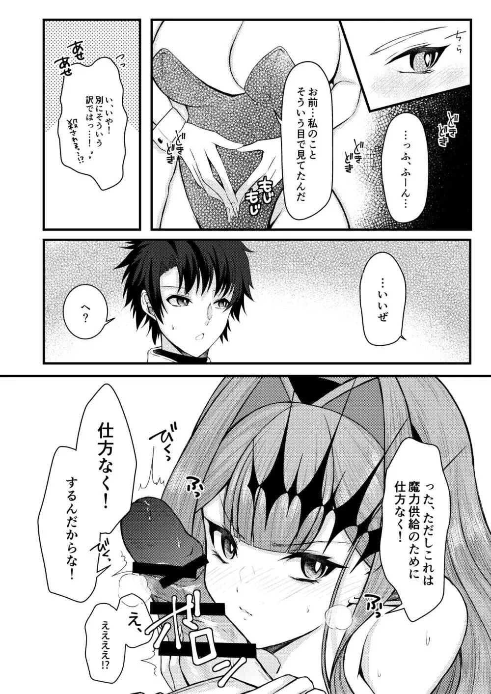 バニーなトリ子といちゃらぶえっち - page7