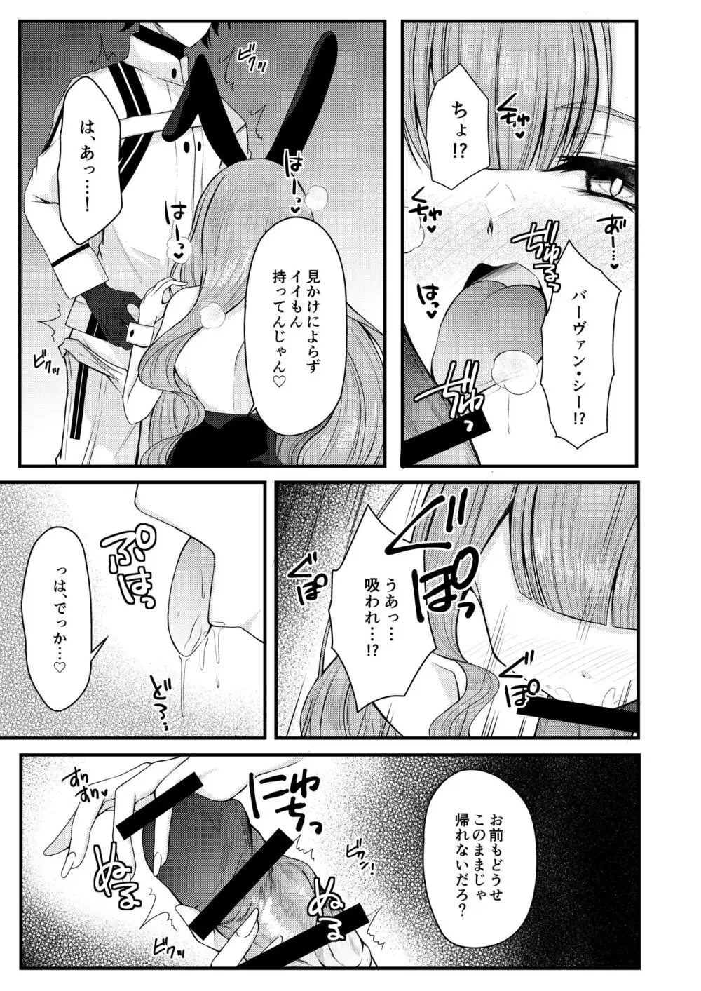 バニーなトリ子といちゃらぶえっち - page8