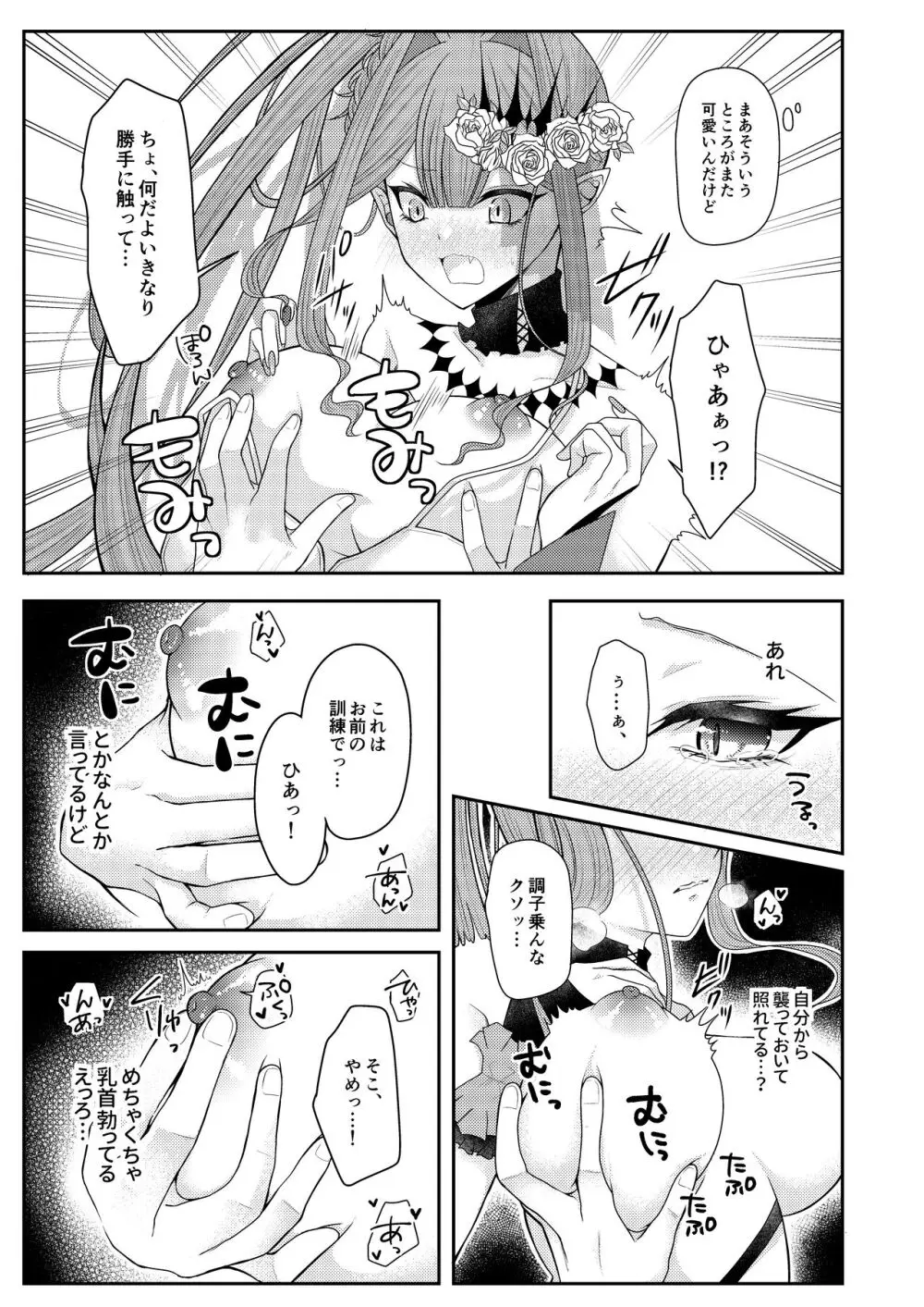 水着のトリ子はいつもよりちょっとだけすなお。 - page10