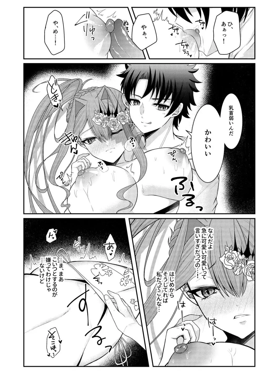 水着のトリ子はいつもよりちょっとだけすなお。 - page11