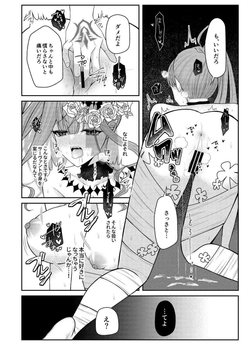 水着のトリ子はいつもよりちょっとだけすなお。 - page13