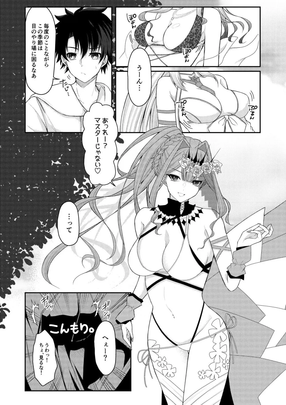 水着のトリ子はいつもよりちょっとだけすなお。 - page4