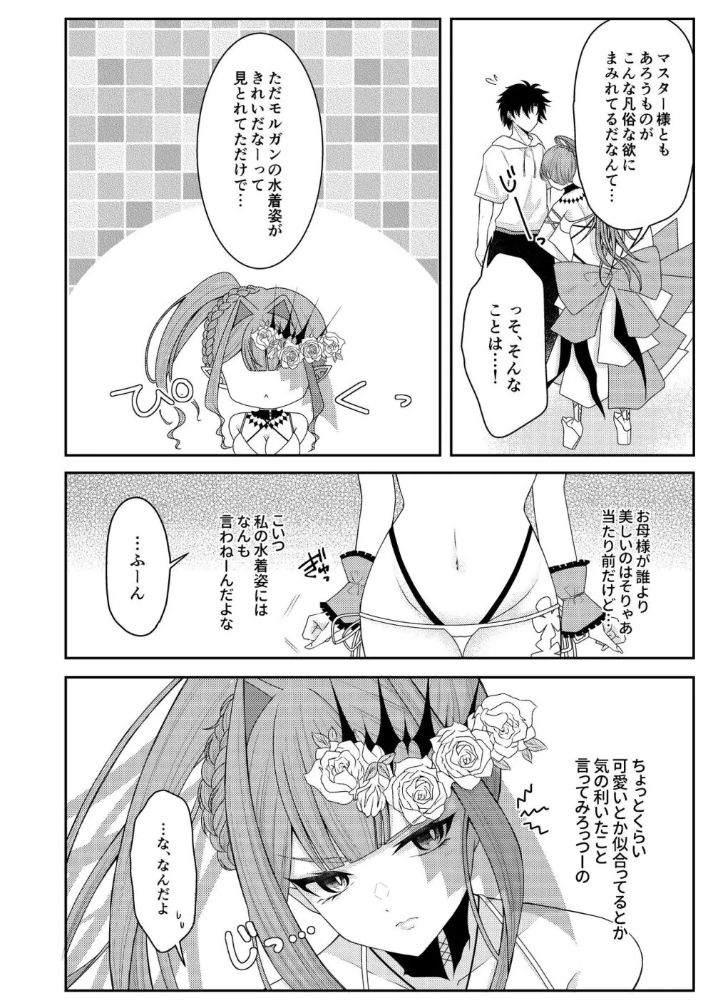 水着のトリ子はいつもよりちょっとだけすなお。 - page5