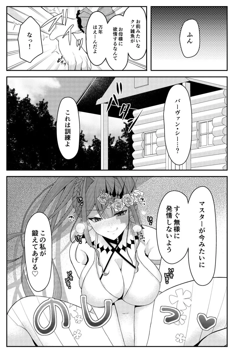 水着のトリ子はいつもよりちょっとだけすなお。 - page6