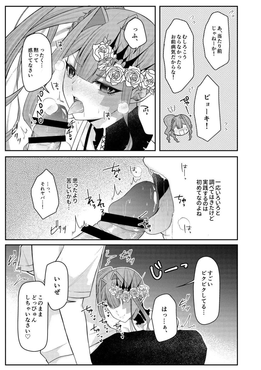 水着のトリ子はいつもよりちょっとだけすなお。 - page8