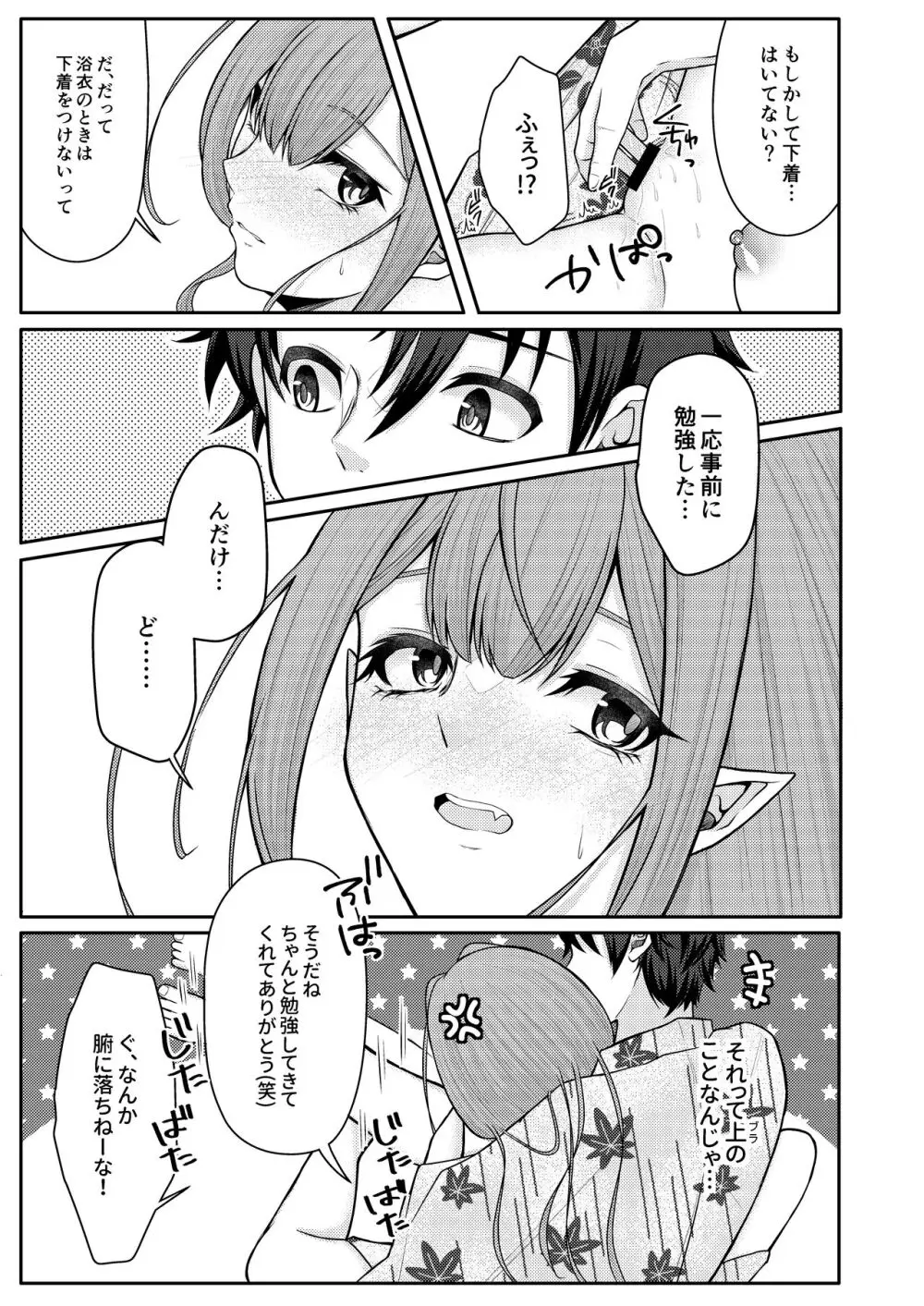 トリ子といちゃらぶ温泉旅行 - page12