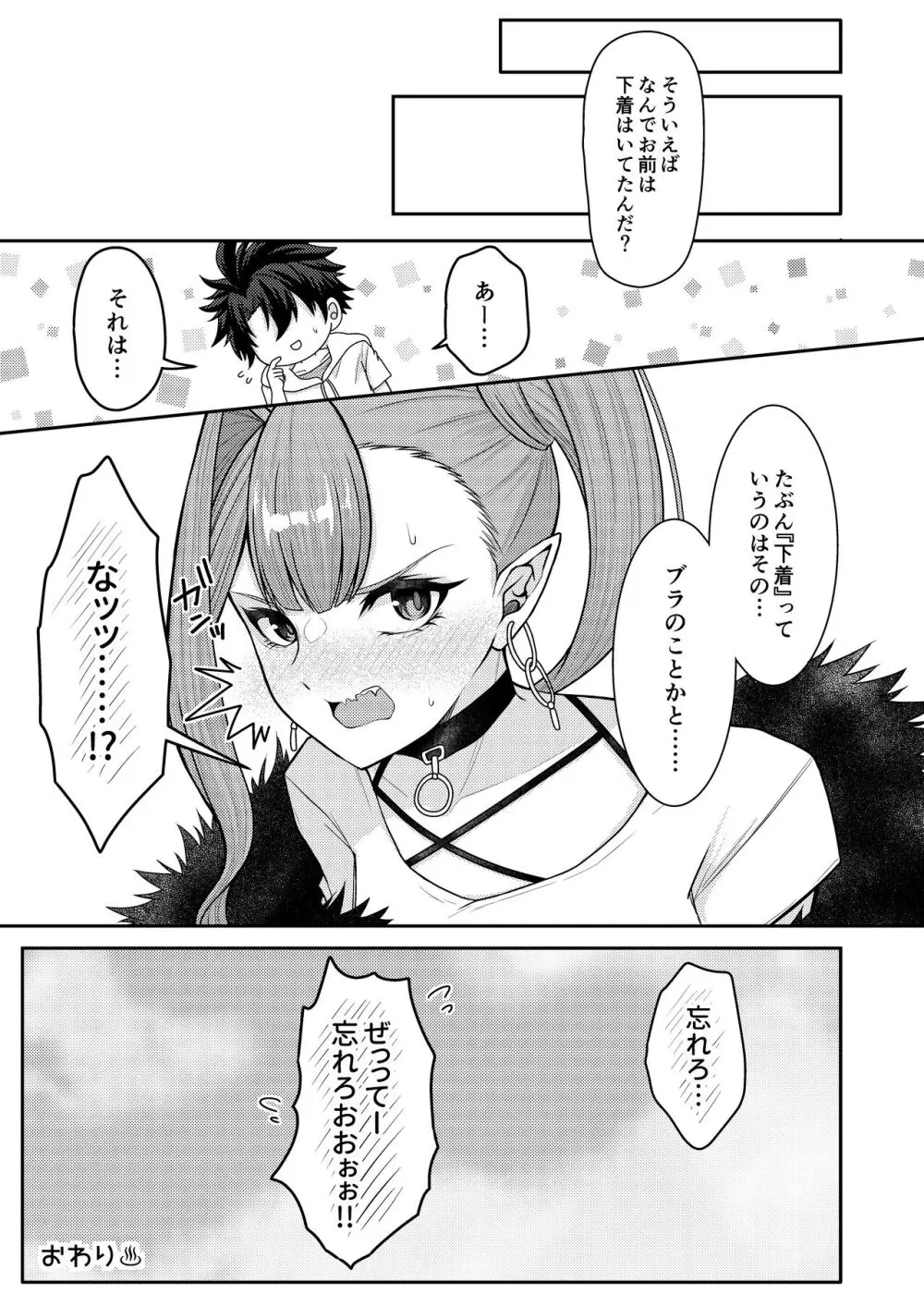 トリ子といちゃらぶ温泉旅行 - page16