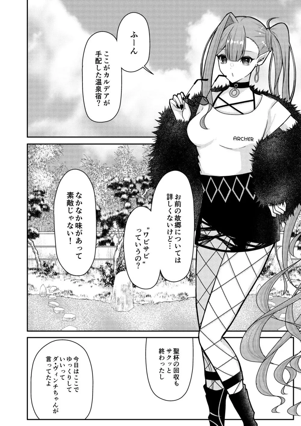 トリ子といちゃらぶ温泉旅行 - page3