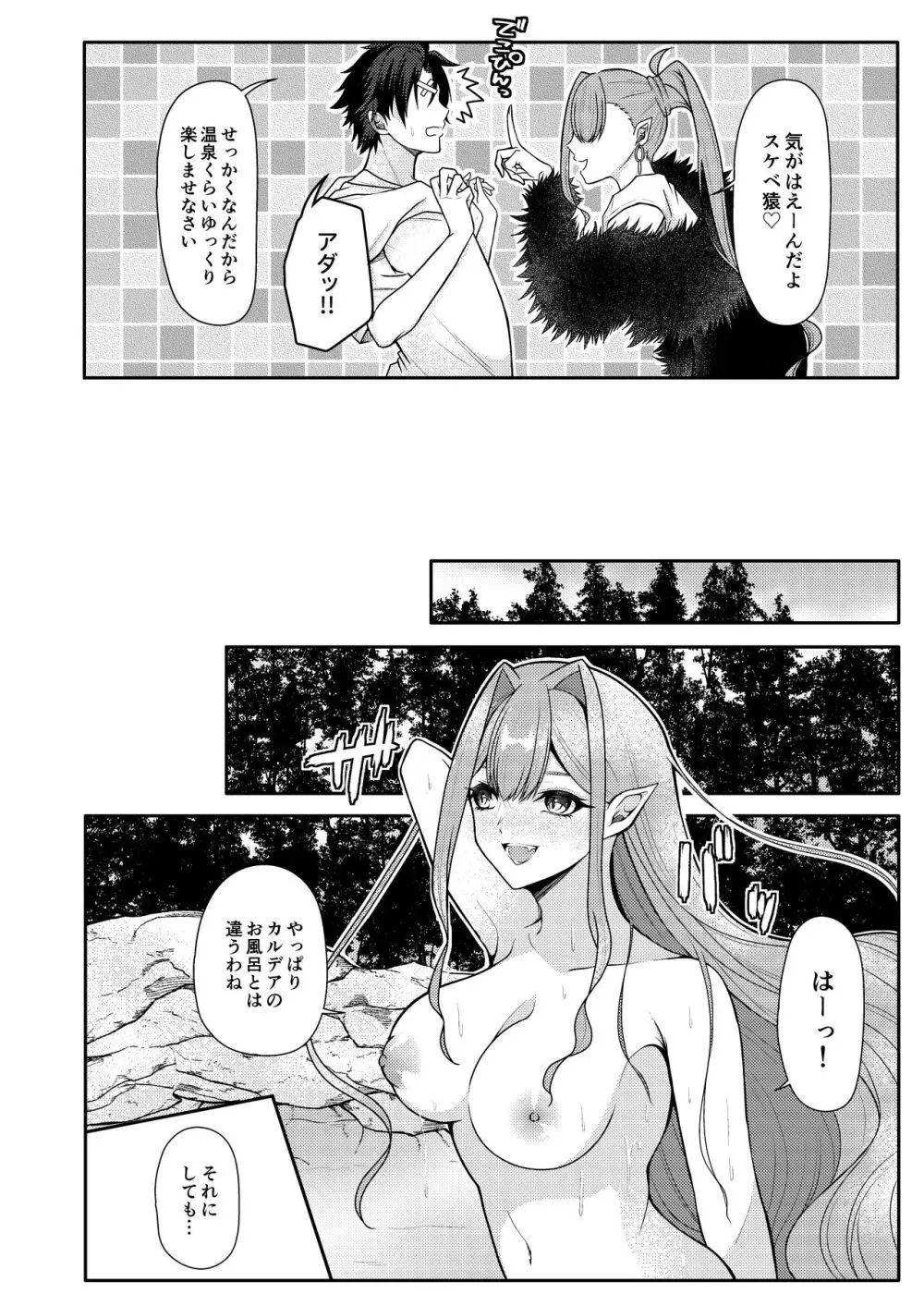 トリ子といちゃらぶ温泉旅行 - page5