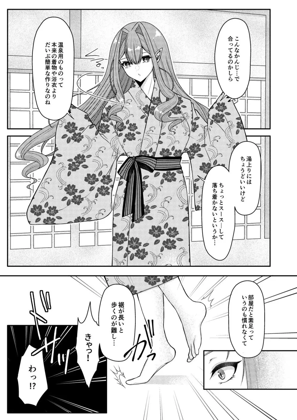 トリ子といちゃらぶ温泉旅行 - page6