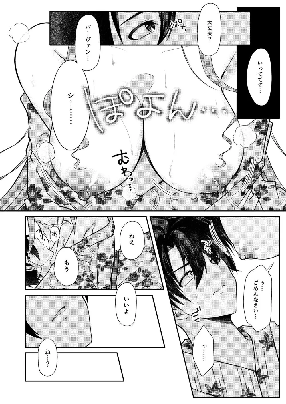 トリ子といちゃらぶ温泉旅行 - page7