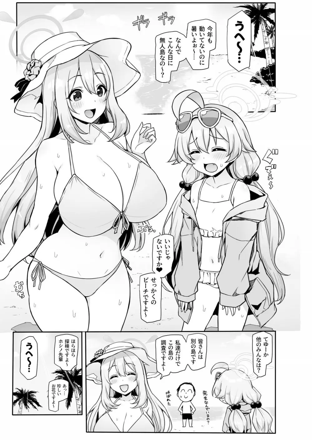 ホシノノと無人島でパコパコする話 - page3