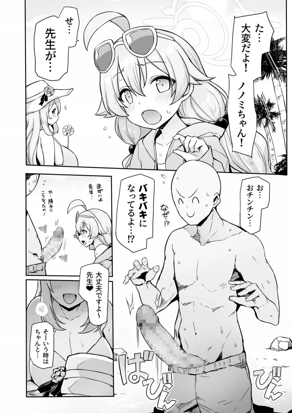 ホシノノと無人島でパコパコする話 - page4