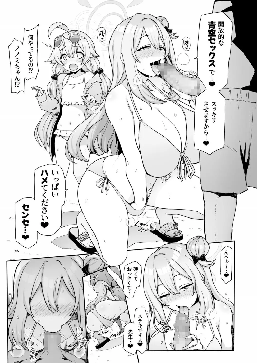 ホシノノと無人島でパコパコする話 - page5