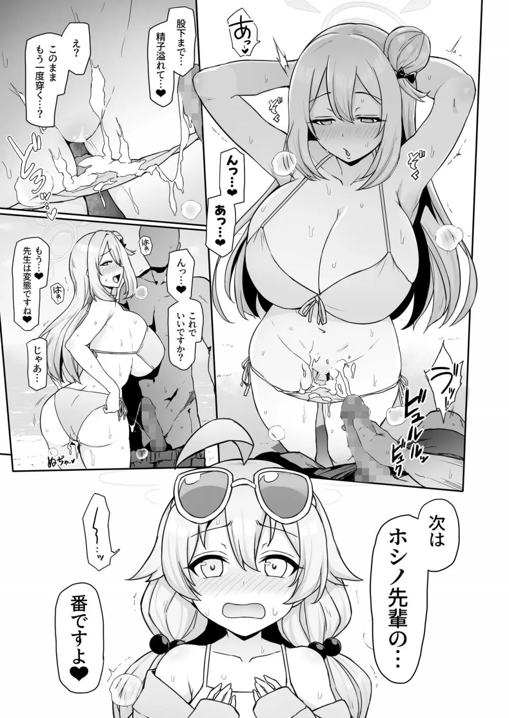 ホシノノと無人島でパコパコする話 - page7