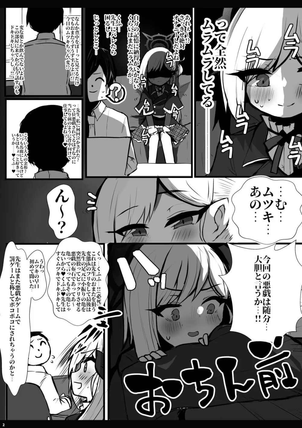 罰ゲームでアヘオホ!!ムツキちゃん - page3