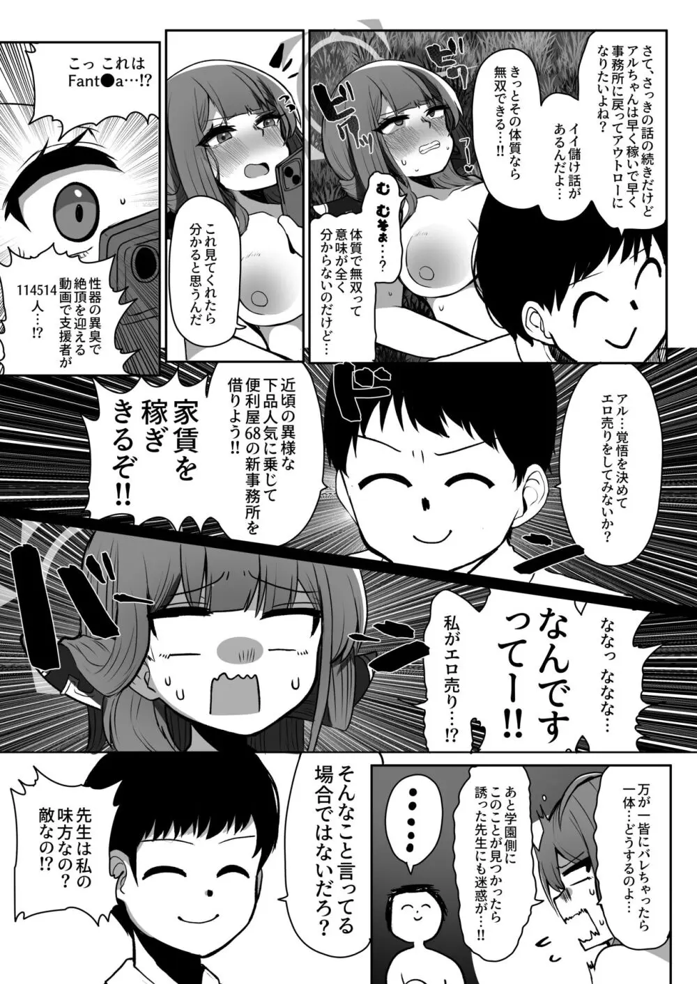 チン嗅ぎでアヘオホ!!アルちゃん - page10