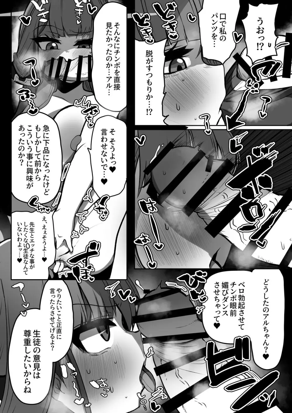 チン嗅ぎでアヘオホ!!アルちゃん - page13