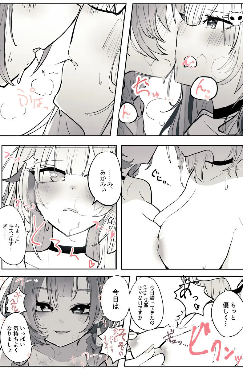 R〇ject所属のdtt〇.さんと巫神〇んさんの、百合えっち漫画 - page1