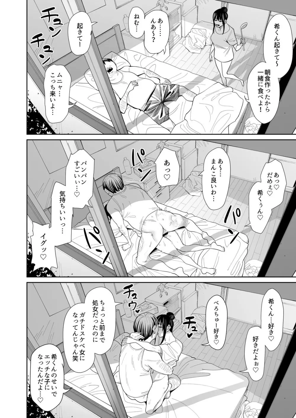 知らない人と結婚しました - page17