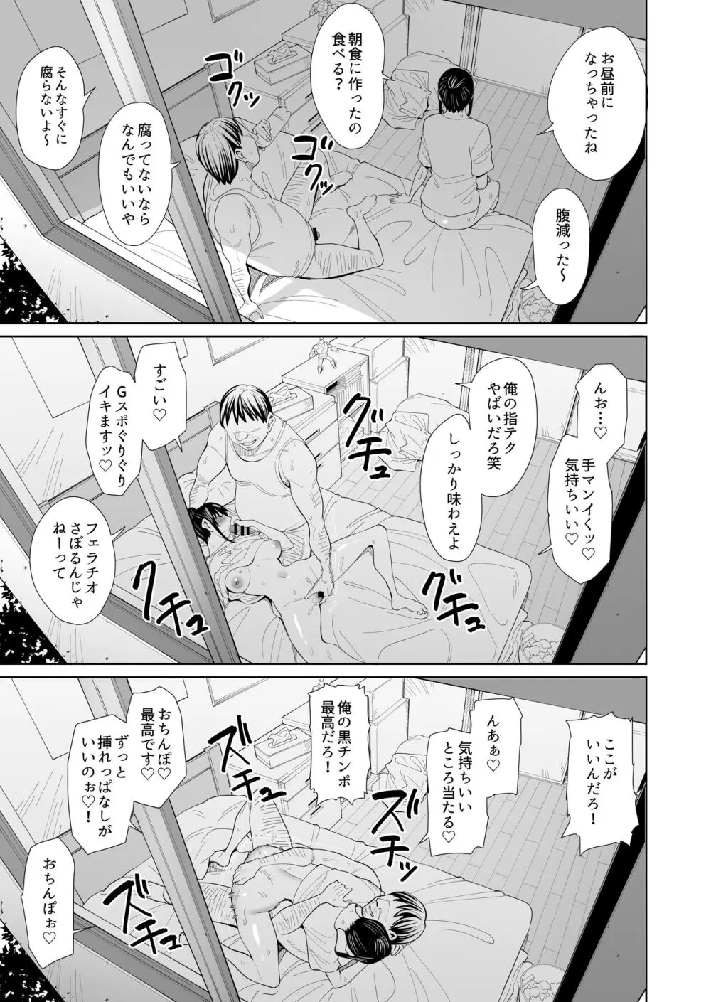 知らない人と結婚しました - page18