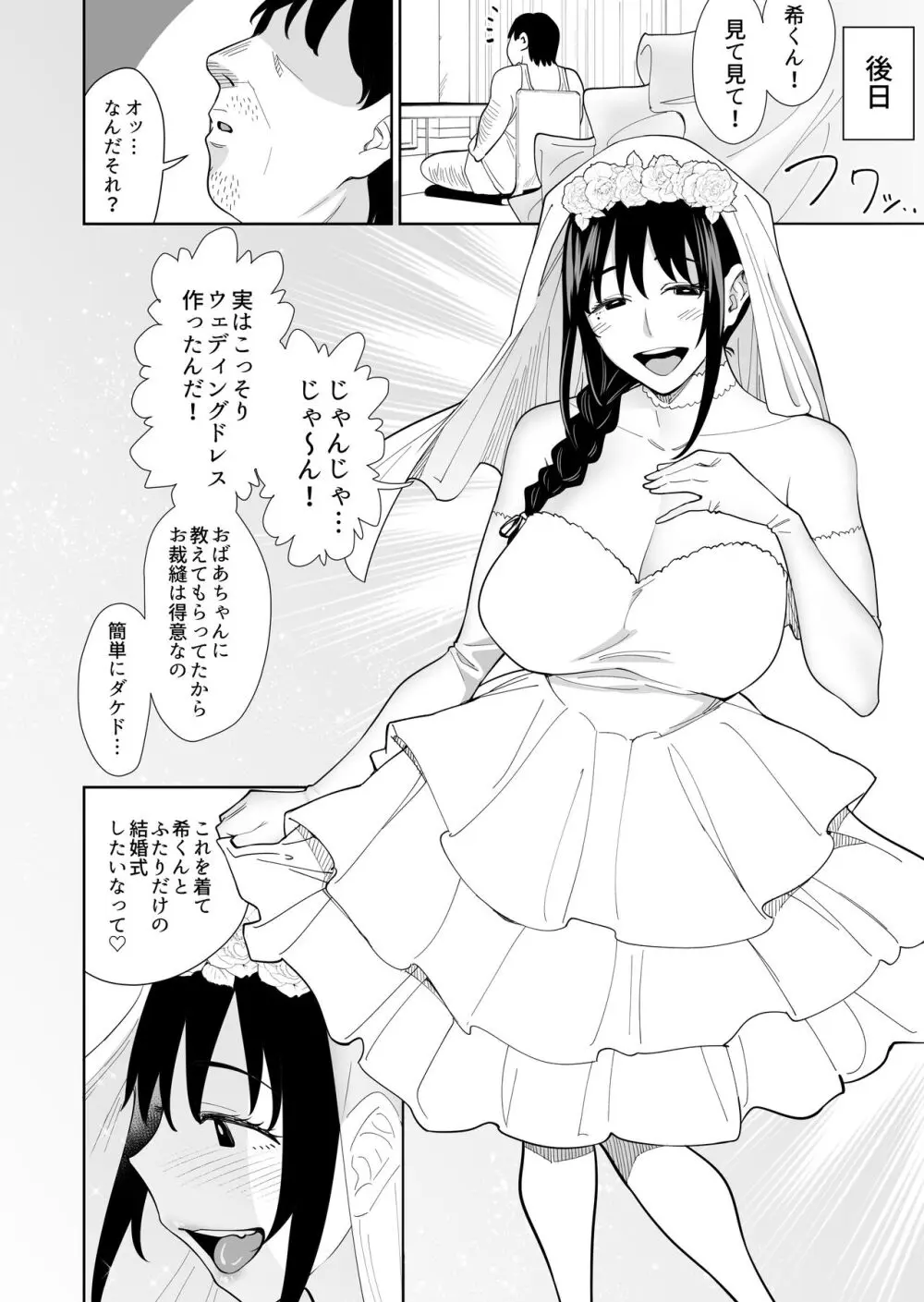 知らない人と結婚しました - page23